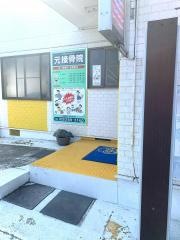 元接骨院