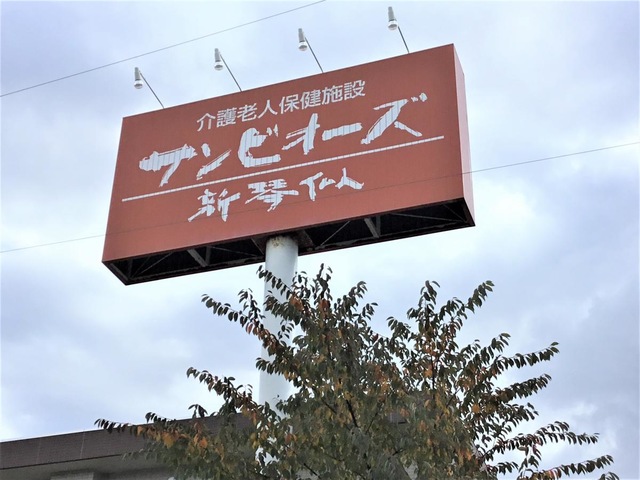 サンビオーズ新琴似
