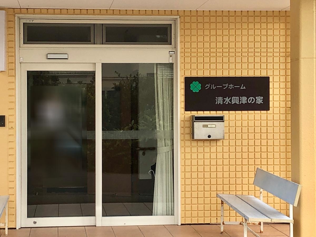 清水興津の家