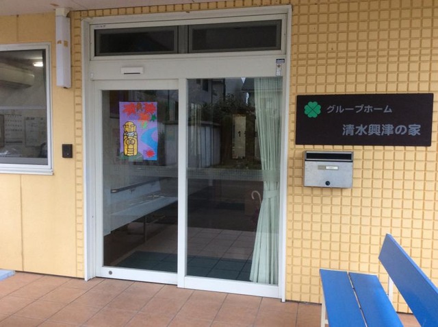清水興津の家