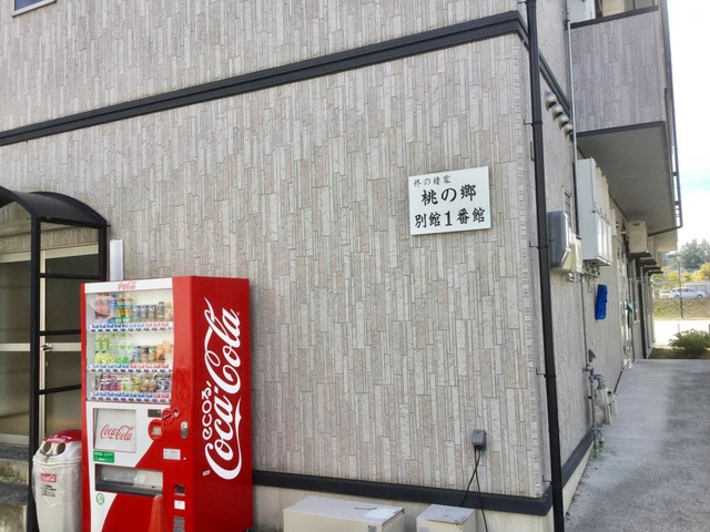 終の棲家　桃の郷　別館１番館