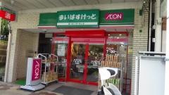 まいばすけっと　南小岩5丁目店