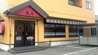 秋吉　小松店