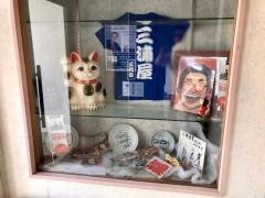 三浦屋