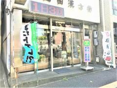 山田漢方堂薬局