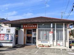 彦根平田郵便局