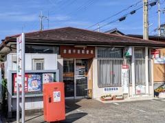 彦根平田郵便局
