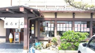 四国うどん河北本店