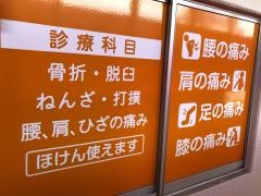 Dia接骨院