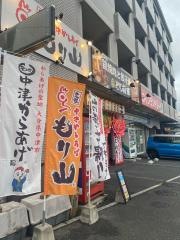からあげ・もり山　小倉南石田店