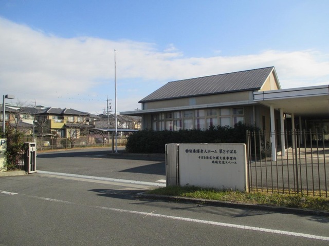 特別養護老人ホーム第２すばる