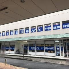 個別指導Ａｘｉｓ　八尾校2号館(高校部)