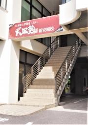 武田塾　新安城校