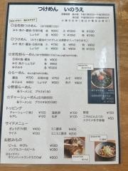 つけめんいのうえ