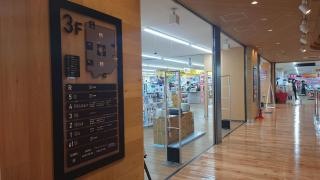 ヤマダデンキＴｅｃｃ　ＬＩＦＥ　ＳＥＬＥＣＴ広島アルパーク店