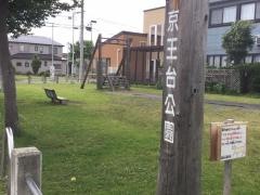 京王台緑地公園