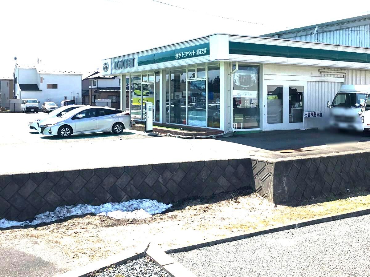 岩手トヨペット紫波支店