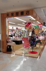 未来屋書店　栃木店