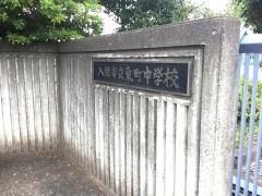入間市立東町中学校