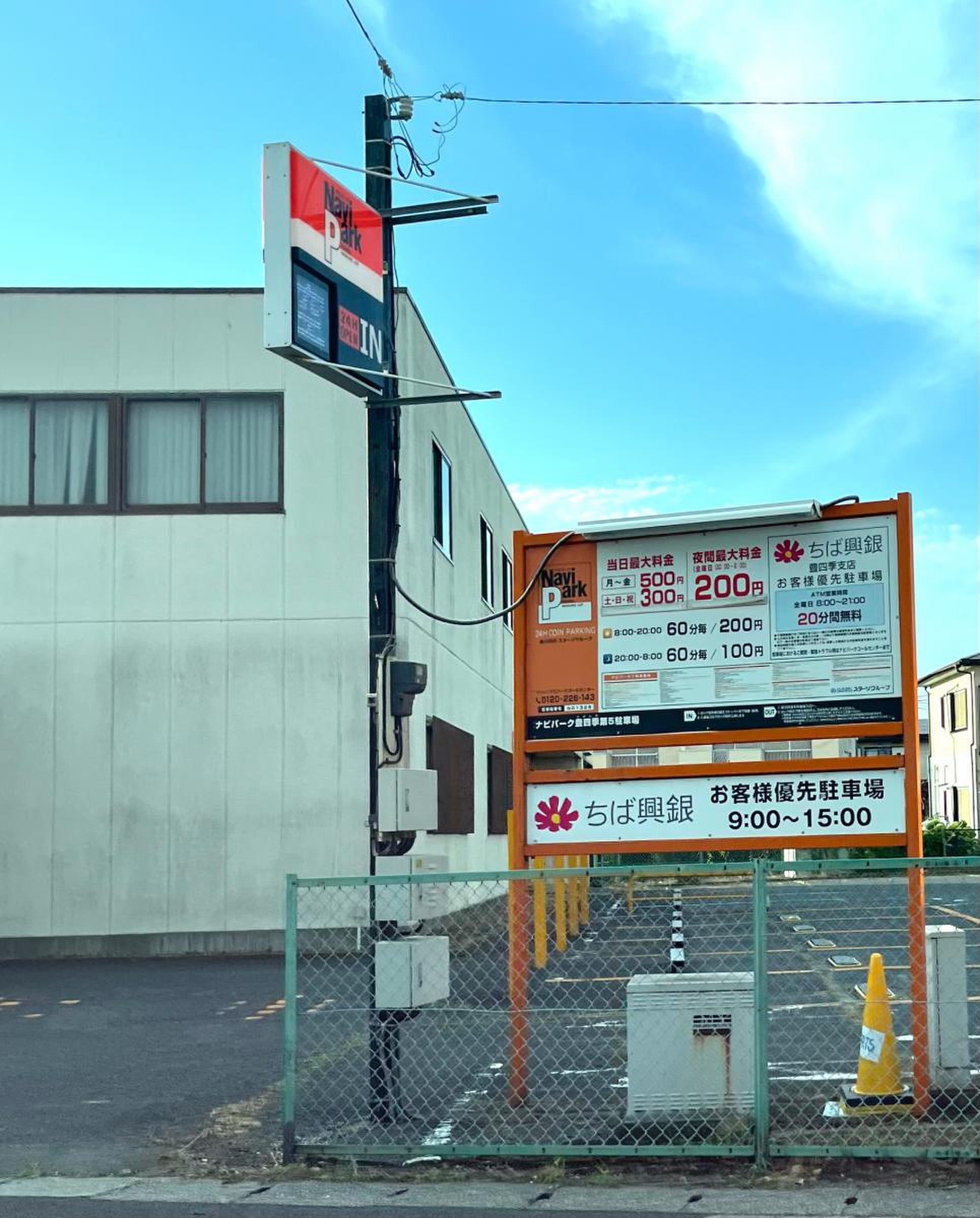 千葉興業銀行豊四季支店／ホームメイト