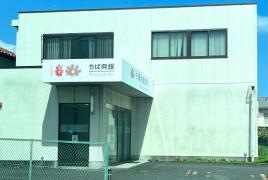千葉興業銀行豊四季支店