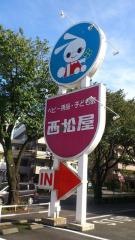 西松屋　小金井貫井店
