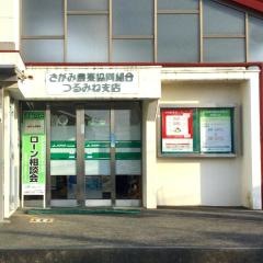 ＪＡさがみつるみね支店