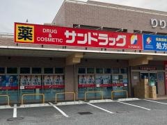 サンドラッグ　樽町店