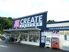 クリエイトエス・ディー　横浜西菅田店