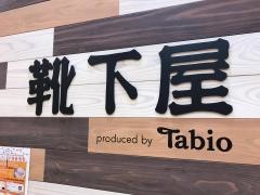 靴下屋本厚木ミロード
