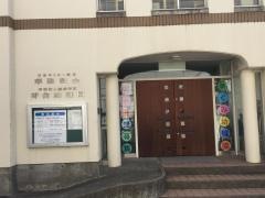芽含幼稚園
