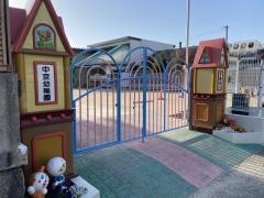 中京幼稚園