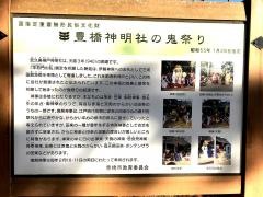 神明社鬼祭