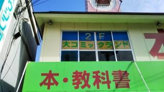 松原文光堂