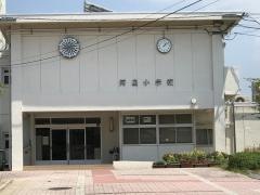 河東小学校