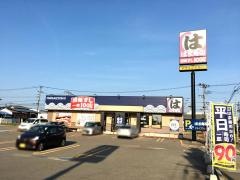 はま寿司　三条店