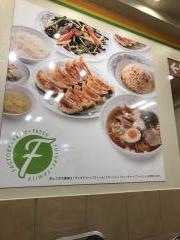 ぎょうざの満洲　武蔵藤沢西口店