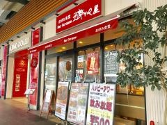お好み食堂・五郎ッペ屋　新大阪店