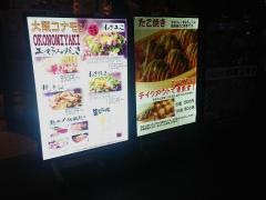 お好み食堂・五郎ッペ屋　新大阪店