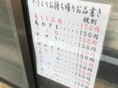 焼鳥俊