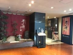 千の庭ＨＡＮＡＲＥ桜木町店