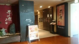 千の庭ＨＡＮＡＲＥ桜木町店