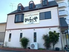 ほうらいや幸田店