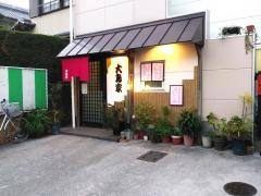 大島家居酒屋れすとらん