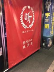 听　鹿児島店