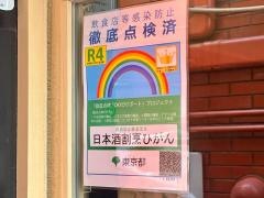 日本酒割烹ひがん