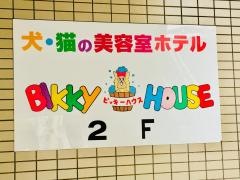 ビッキーハウス