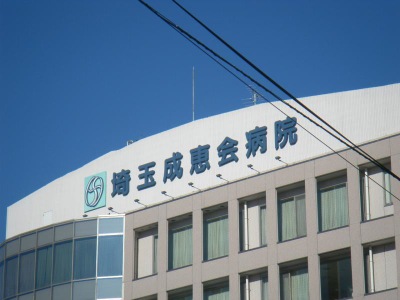 ドクターマップ 埼玉成恵会病院 東松山市石橋