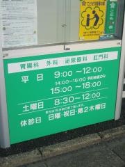 猪熊外科胃腸科医院