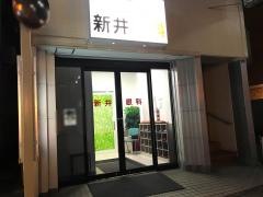 新井眼科